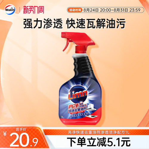 亮净重油强力去油污神器厨房