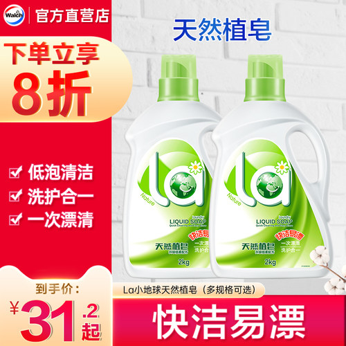 La天然皂液洗衣液多规格洁净