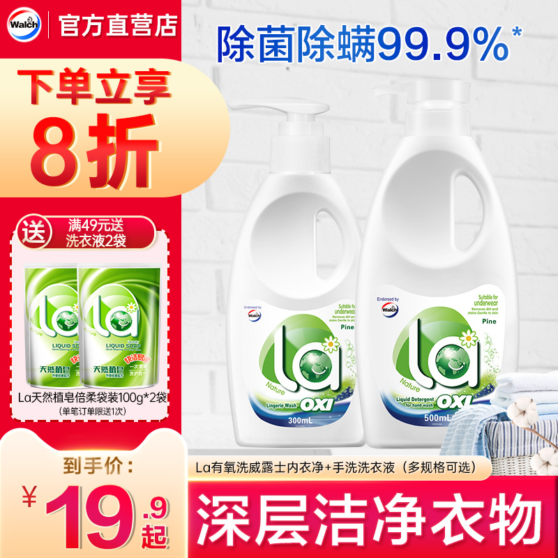 威露士有氧内衣洗衣液300ml去污