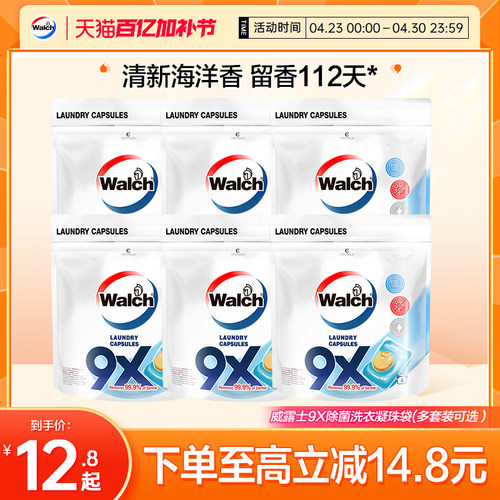 威露士洗衣凝珠袋装除菌除螨