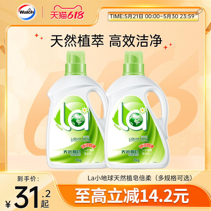 La天然皂液洗衣液持久留香衣物增柔护色家用衣服洁净去污官方正品