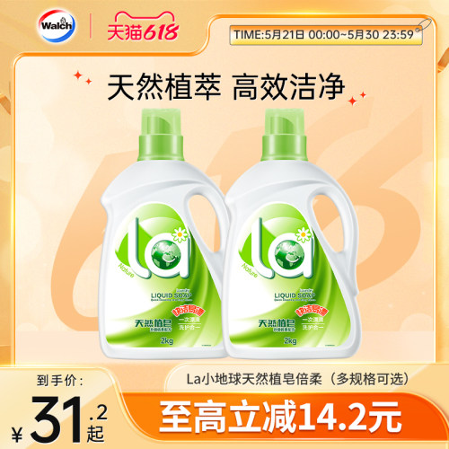La天然皂液洗衣液多规格洁净