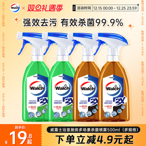 威露士除菌喷雾500ml快速去污垢