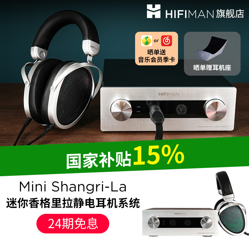 HIFIMAN海菲曼Mini Shangri-La香格里拉静电耳机系统头戴式耳机