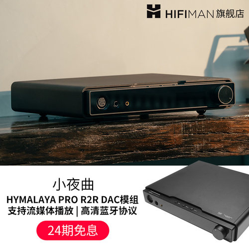 HIFIMAN解码耳放一体机网播