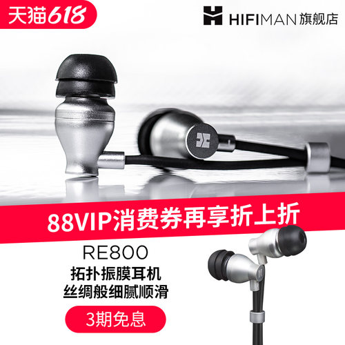 HIFIMAN发烧入耳式拓扑振膜动圈