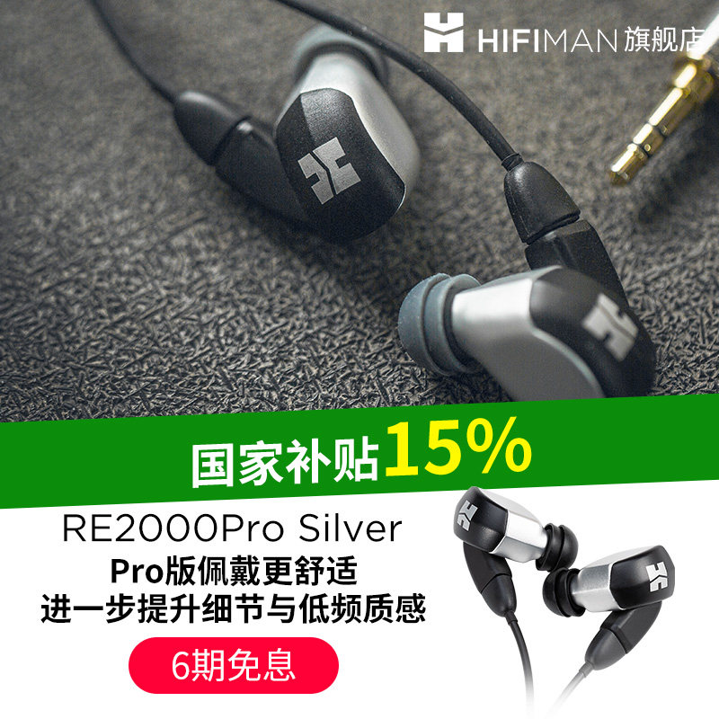HIFIMAN海菲曼RE2000 Pro silver银入耳式耳机音乐高保真动圈耳塞,影音电器,有线HIFI耳机,淘宝优惠券,粉丝福利购,淘宝优惠卷