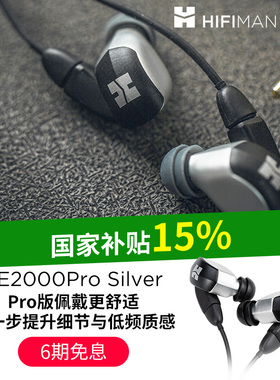 HIFIMAN海菲曼RE2000 Pro silver银入耳式耳机音乐高保真动圈耳塞