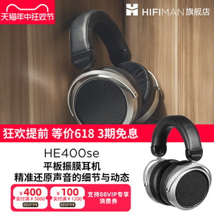 HIFIMAN海菲曼HE400se平板振膜头戴式 有线hifi耳机音乐监听9500