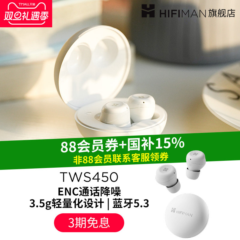HIFIMAN蓝牙耳机蓝牙5.3ENC降噪