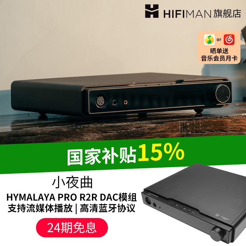 HIFIMAN解码耳放一体机网播