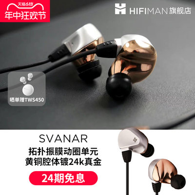 HIFIMAN入耳式耳机Svanar