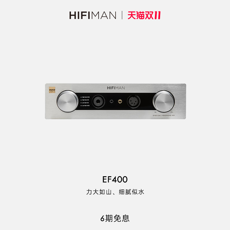 HIFIMAN海菲曼EF400解码耳放一体机桌面台式R2R DAC全平衡