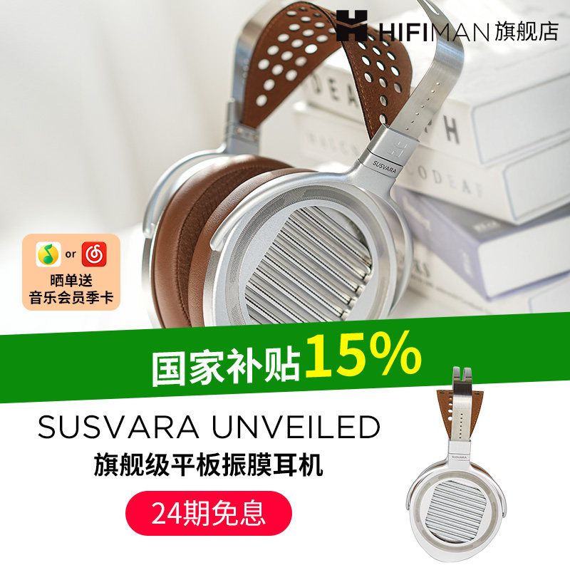 HIFIMAN海菲曼SUSVARA UNVEILED头戴式耳机无格栅平板振膜发烧,影音电器,有线HIFI耳机,淘宝优惠券,粉丝福利购,淘宝优惠卷