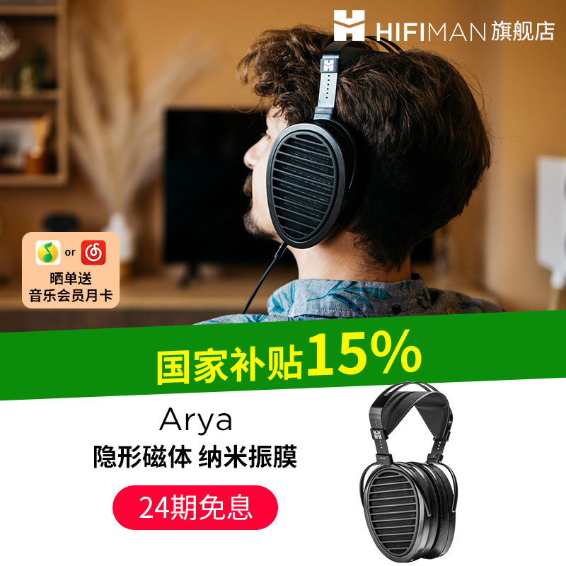 24期免息HIFIMANArya平板振膜