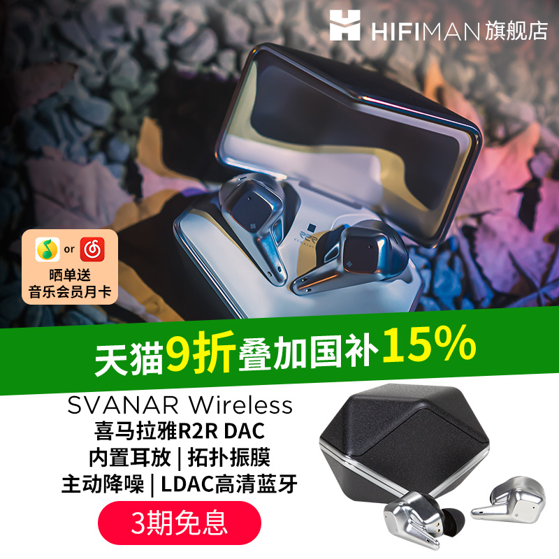 HIFIMAN天鹅蓝牙耳机免息分期