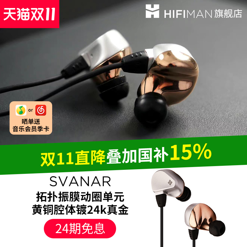 HIFIMAN入耳式耳机Svanar