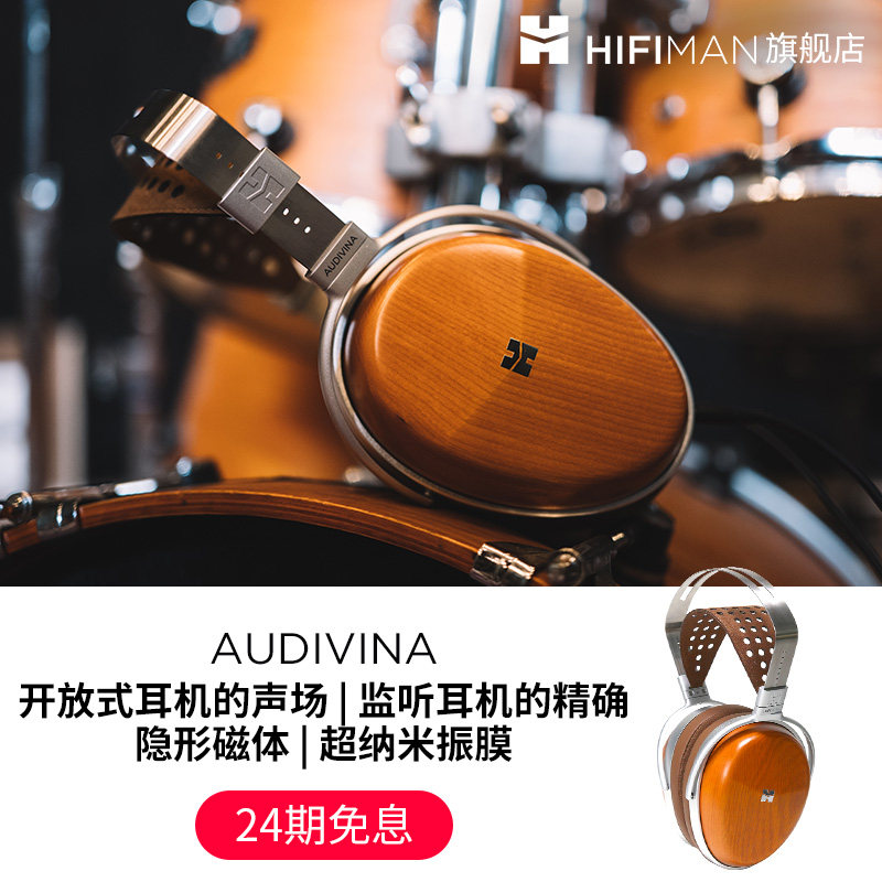 HIFIMAN海菲曼AUDIVINA平板振膜头戴式耳机监听封闭式发烧木碗