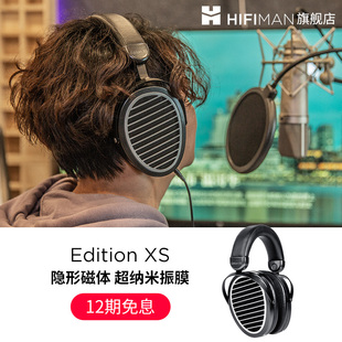 HIFIMAN海菲曼Edition 耳机有线edxs发烧音乐 XS平板振膜头戴式