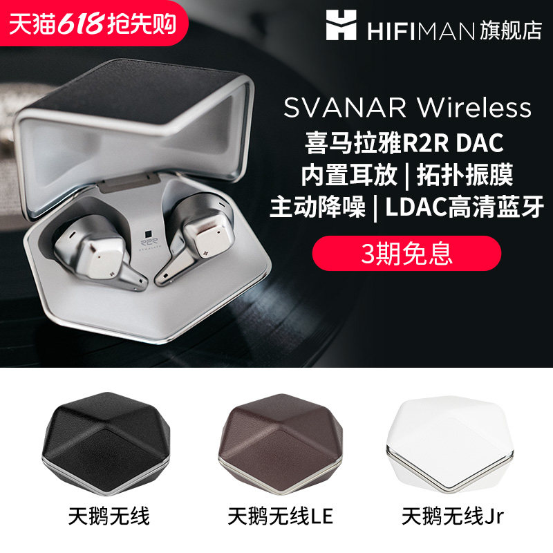 HIFIMAN海菲曼Svanar Wireless大天鹅降噪真无线蓝牙耳机中鹅小鹅