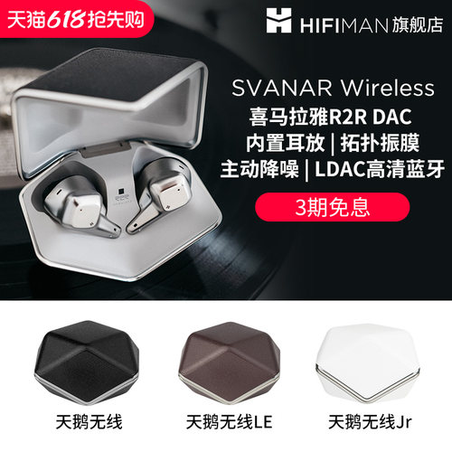 HIFIMAN天鹅蓝牙耳机免息分期