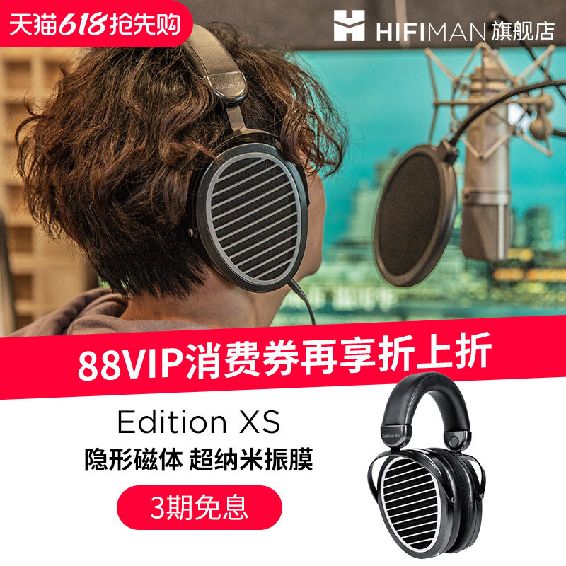 HIFIMAN海菲曼Edition XS平板振膜头戴式耳机有线edxs发烧音乐