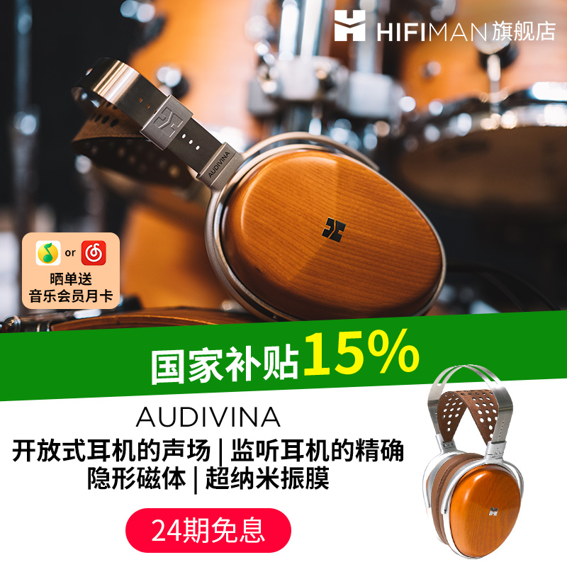 HIFIMAN监听耳机24期免息