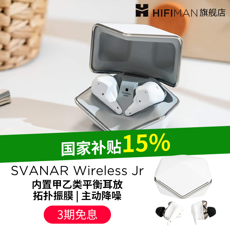 HIFIMAN发烧真无线耳机主动降噪
