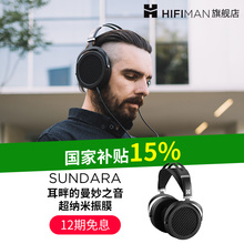 HIFIMAN海菲曼SUNDARA平板振膜头戴式耳机电脑音乐吃鸡游戏耳罩式
