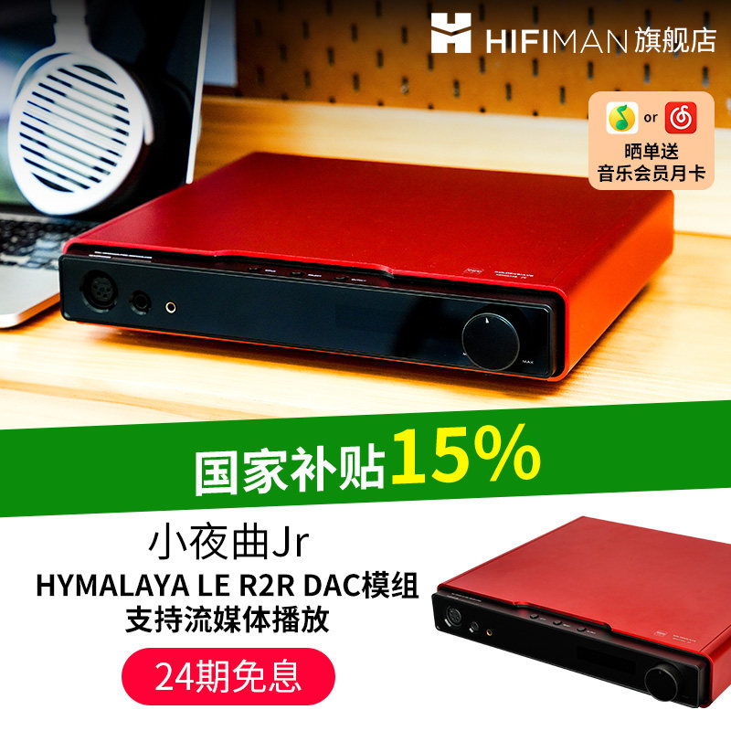 高登音频×HIFIMAN小夜曲Jr红色R2R解码耳放一体机数字流媒体网播,影音电器,耳放,淘宝优惠券,粉丝福利购,淘宝优惠卷