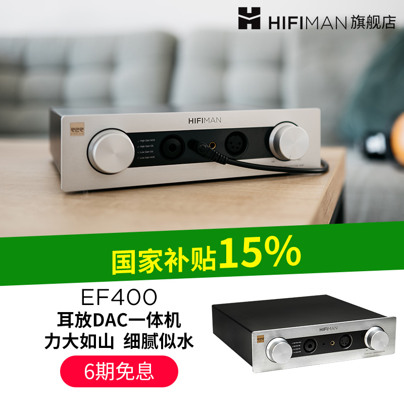 HIFIMAN解码耳放一体机