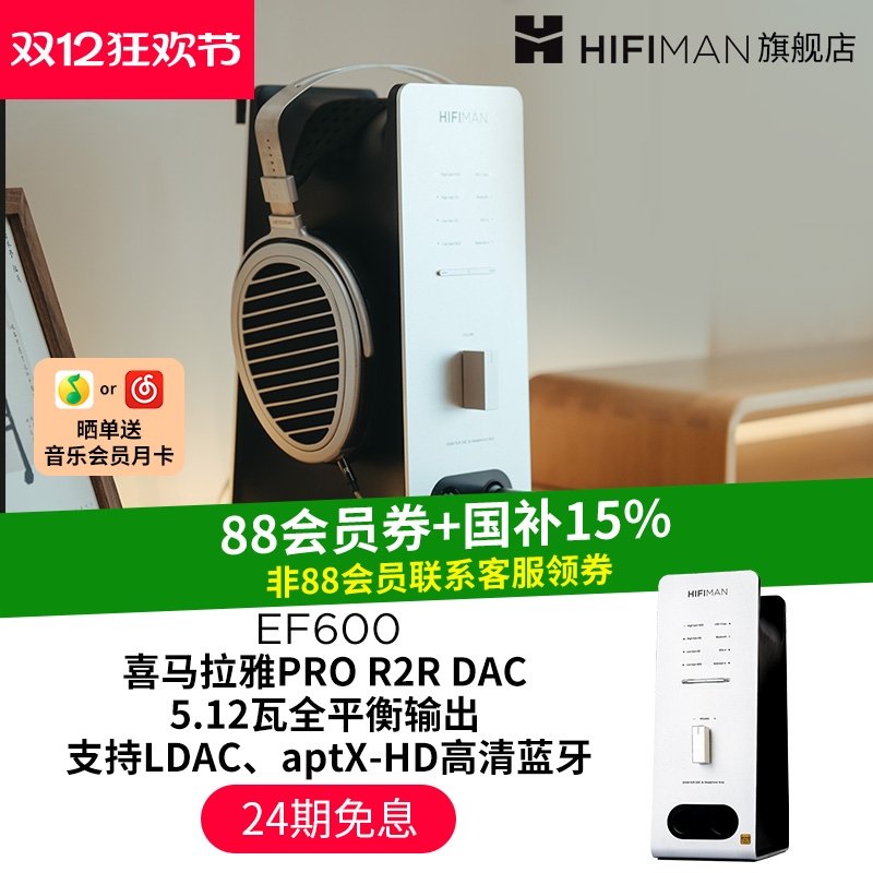HIFIMAN功率放大器耳放24期免息