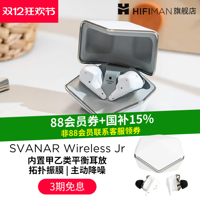 HIFIMAN发烧真无线耳机主动降噪