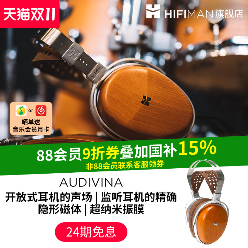 HIFIMAN海菲曼AUDIVINA平板振膜头戴式耳机监听封闭式发烧木碗