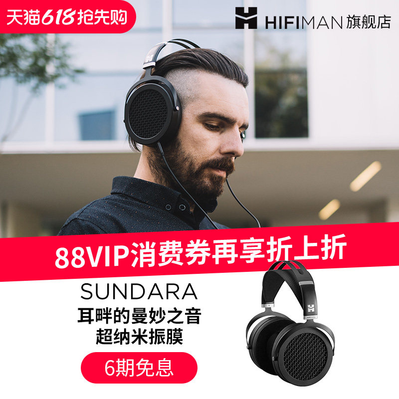 HIFIMAN海菲曼SUNDARA平板振膜头戴式耳机电脑音乐吃鸡游戏耳罩式