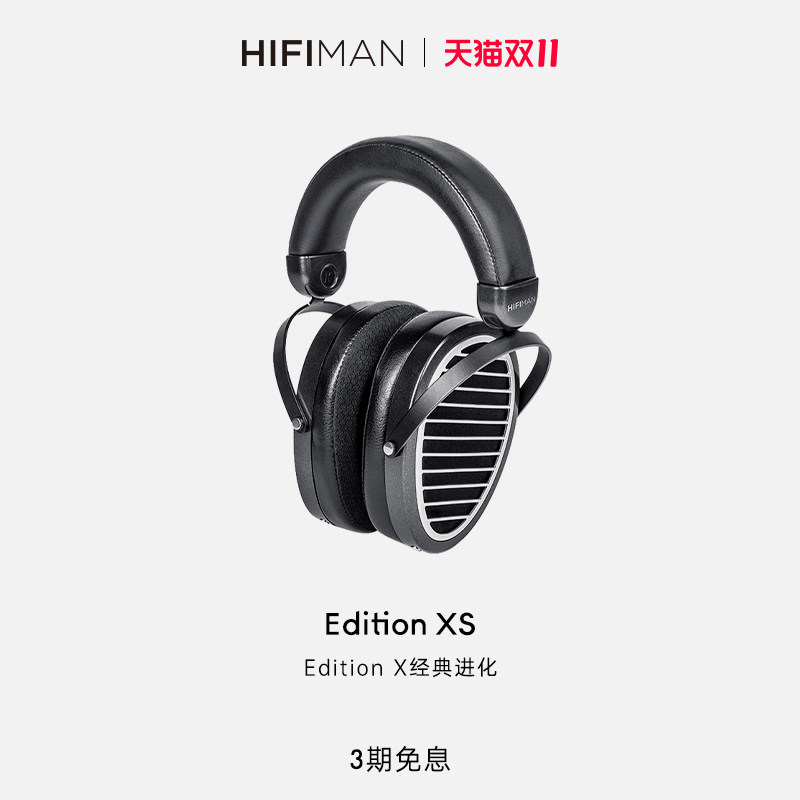HIFIMAN海菲曼Edition XS平板振膜头戴式耳机有线edxs发烧音乐