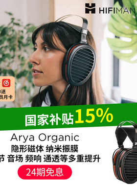 HIFIMAN海菲曼ARYA ORGANIC纳米振膜平板耳机有线头戴式发烧监听
