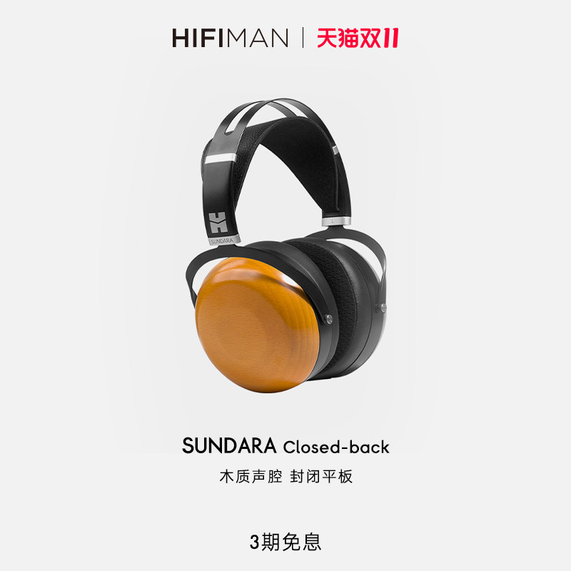 HIFIMAN海菲曼SUNDARA-C封闭式平板耳机头戴式监听发烧音乐木碗