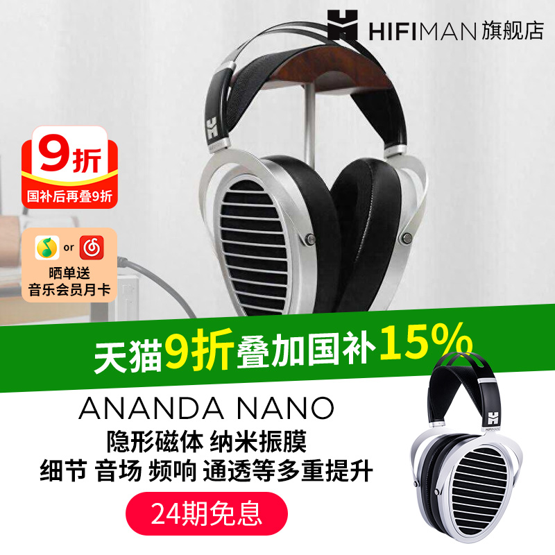 HIFIMAN平板耳机ANANDANANO