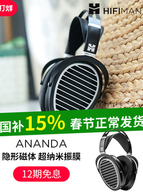 HIFIMAN海菲曼ANANDA隐形磁体平板振膜头戴式耳机有线发烧