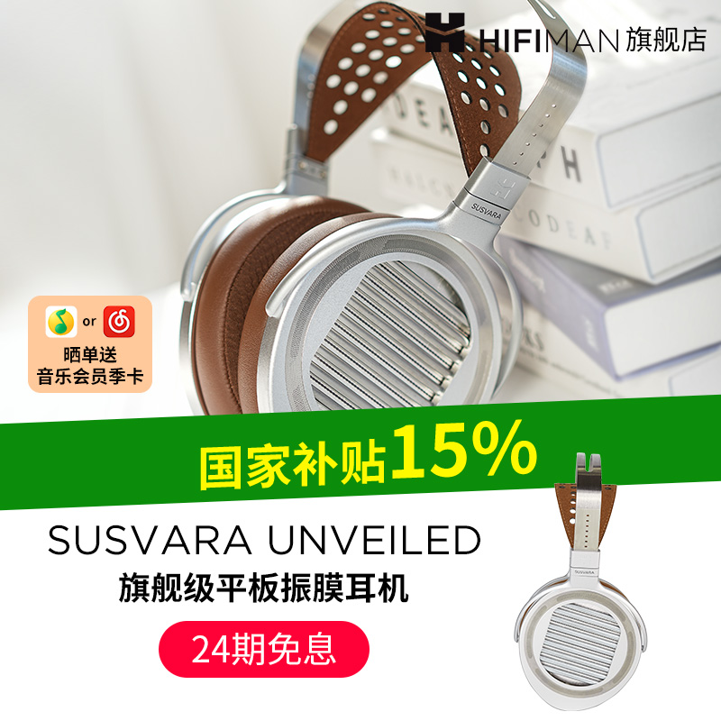 HIFIMAN海菲曼SUSVARA UNVEILED头戴式耳机无格栅平板振膜发烧