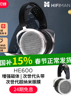 HIFIMAN海菲曼HE600平板耳机头戴式有线平面振膜发烧音乐大耳