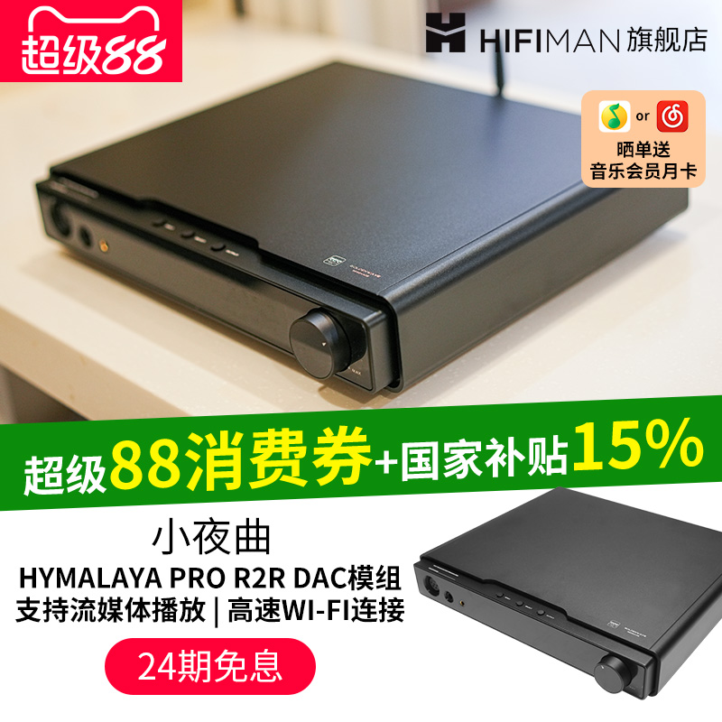 高登音频×HIFIMAN小夜曲WiFi版R2R解码耳放一体机数字流媒体网播
