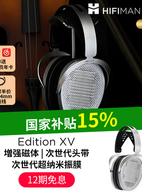 HIFIMAN海菲曼Edition XV头戴式耳机平板振膜有线发烧音乐EDXV