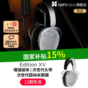 HIFIMAN海菲曼Edition 耳机平板振膜有线发烧音乐EDXV XV头戴式