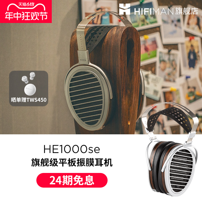 24免息Hifiman头戴式耳机hifi