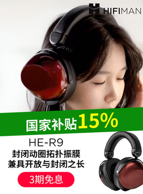 HIFIMAN海菲曼HE-R9无线蓝牙耳机动圈头戴式有线版发烧电脑通用