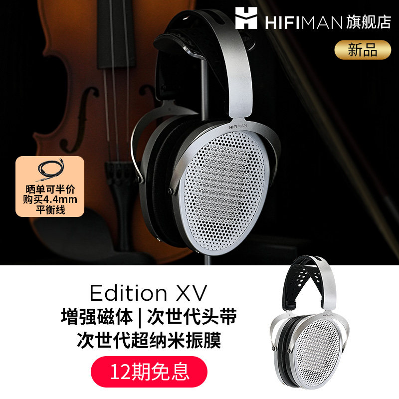 HIFIMAN海菲曼Edition XV头戴式耳机平板振膜有线发烧音乐EDXV