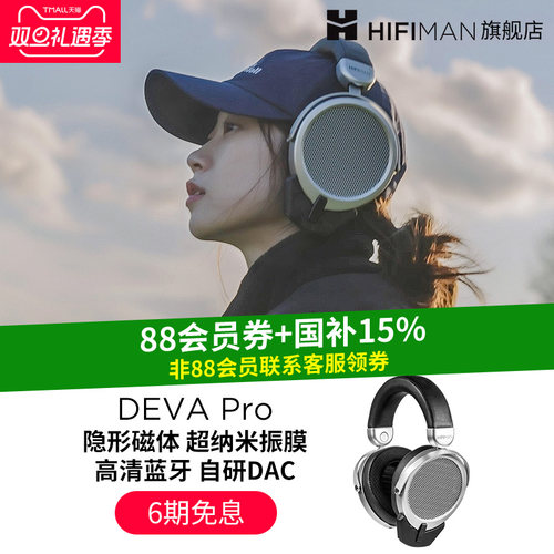HIFIMANDevaPro无线蓝牙耳机