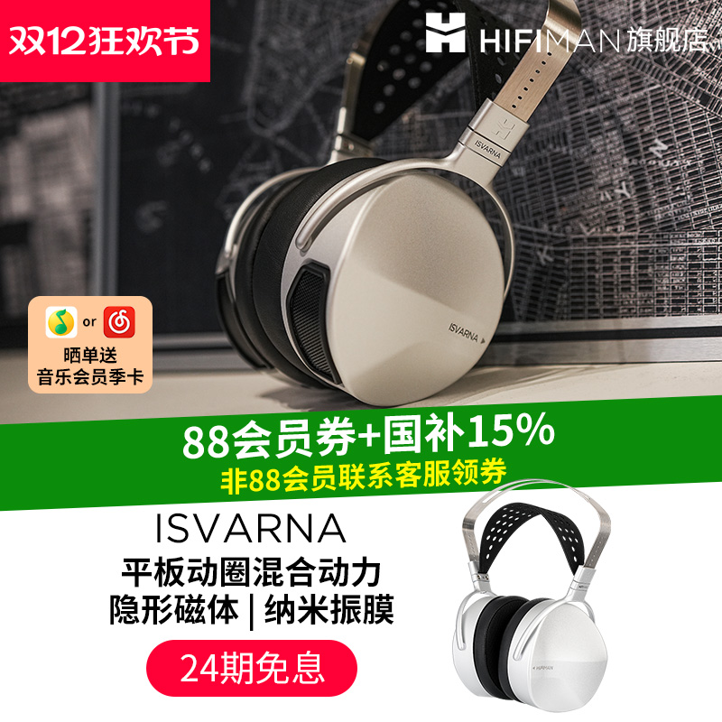 HIFIMAN平板动圈混合动力